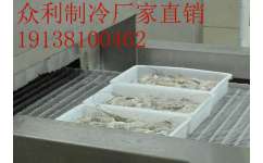 水饺速冻机多少钱一台 水饺速冻设备价格 郑州众利制冷技术有限公司