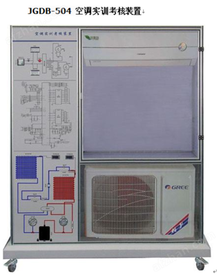 空调实训考核装置